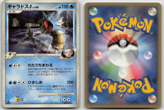Gyarados G 028/096 Galactics Conquest Pokemon Japanese HP - Mastercoins