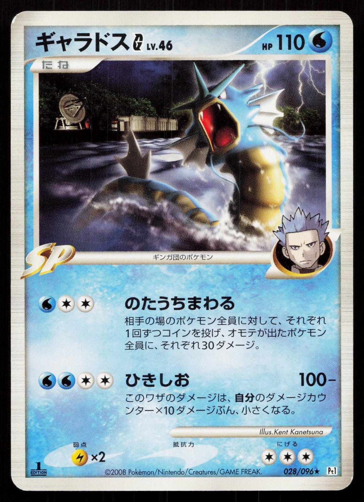 GYARADOS G 028/096 GALACTICS CONQUEST POKEMON JAPANESE NM - Mastercoins