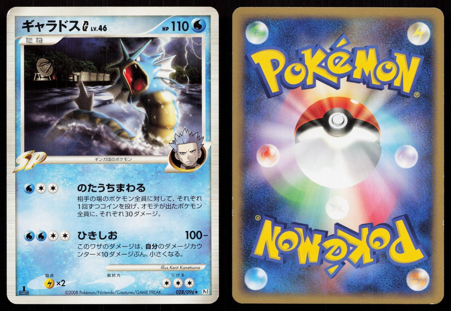 GYARADOS G 028/096 GALACTICS CONQUEST POKEMON JAPANESE NM - Mastercoins