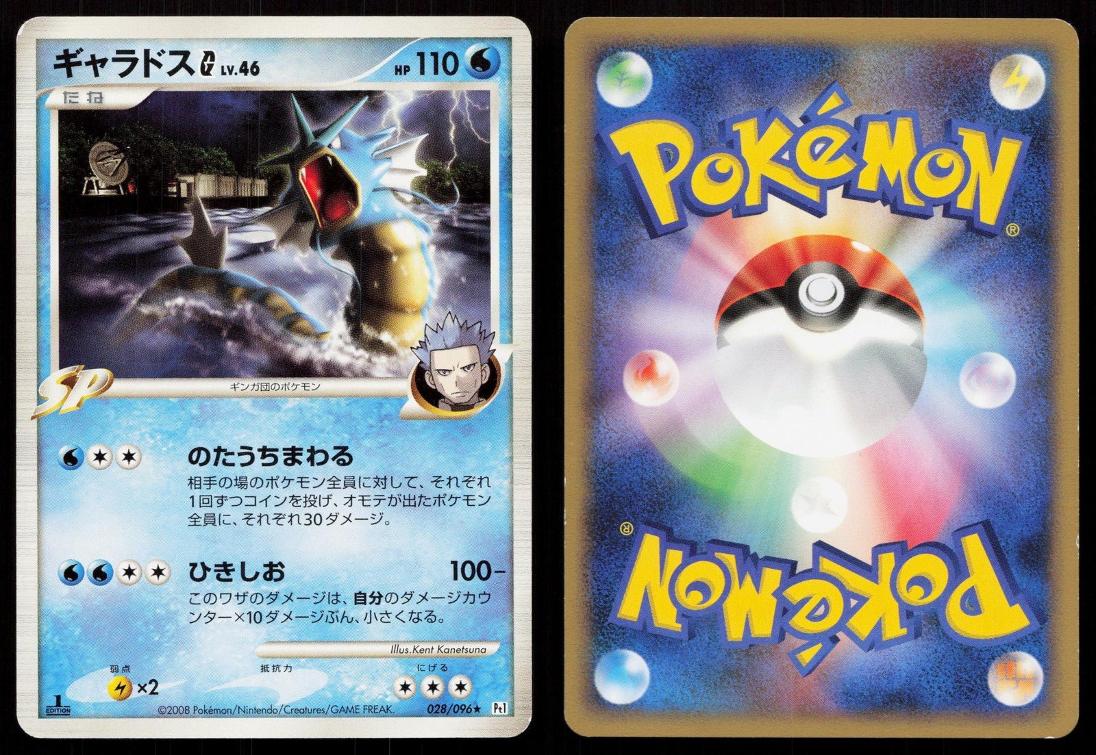 GYARADOS G 028/096 GALACTICS CONQUEST POKEMON JAPANESE NM - Mastercoins