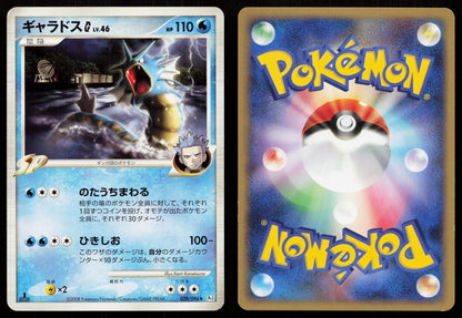 GYARADOS G 028/096 GALACTICS CONQUEST POKEMON JAPANESE NM - Mastercoins