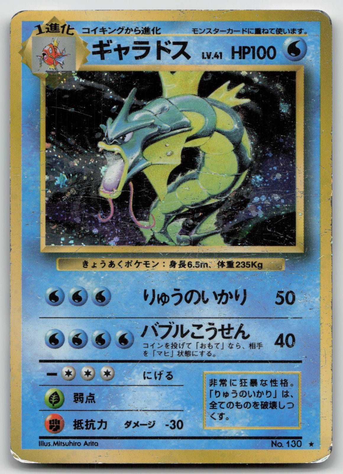 GYARADOS NO. 130 BASE SET POKEMON JAPANESE DMG - Mastercoins