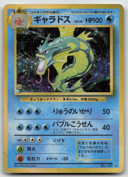 Gyarados No. 130 Base Set Pokemon Japanese HP - Mastercoins