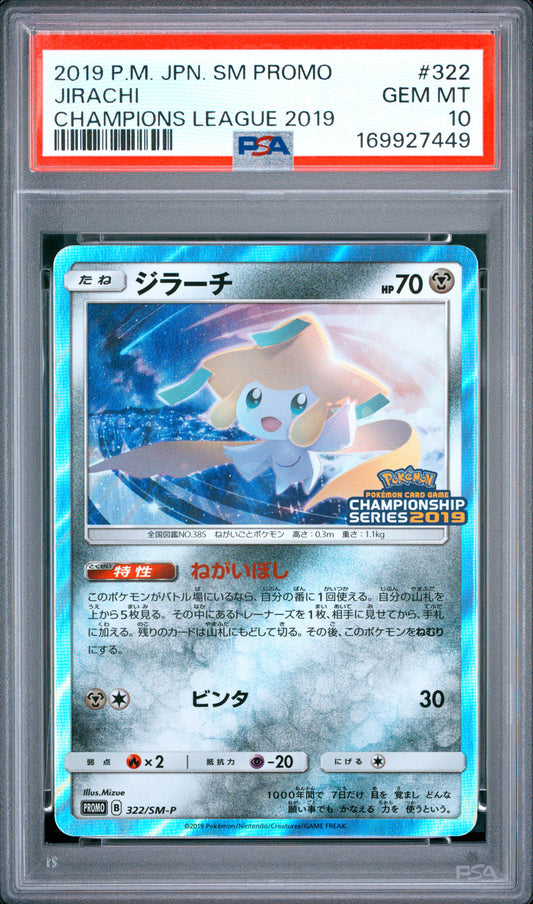 Jirachi 322/Sm-P PSA 10 Sm Promo Japanese Mastercoins