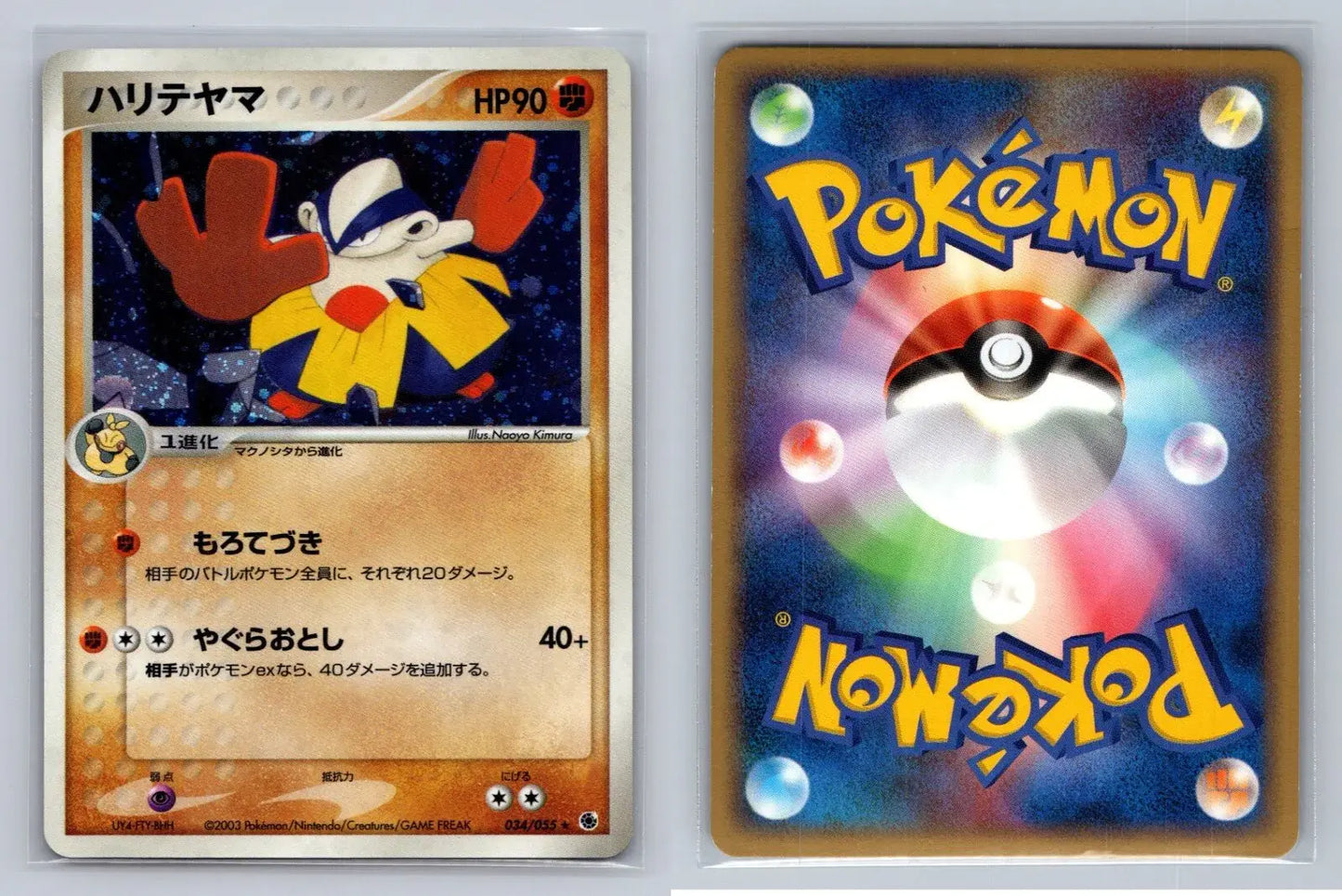 HARIYAMA 034/055 ADV EXPANSION PACK POKEMON JAPANESE NM - Mastercoins