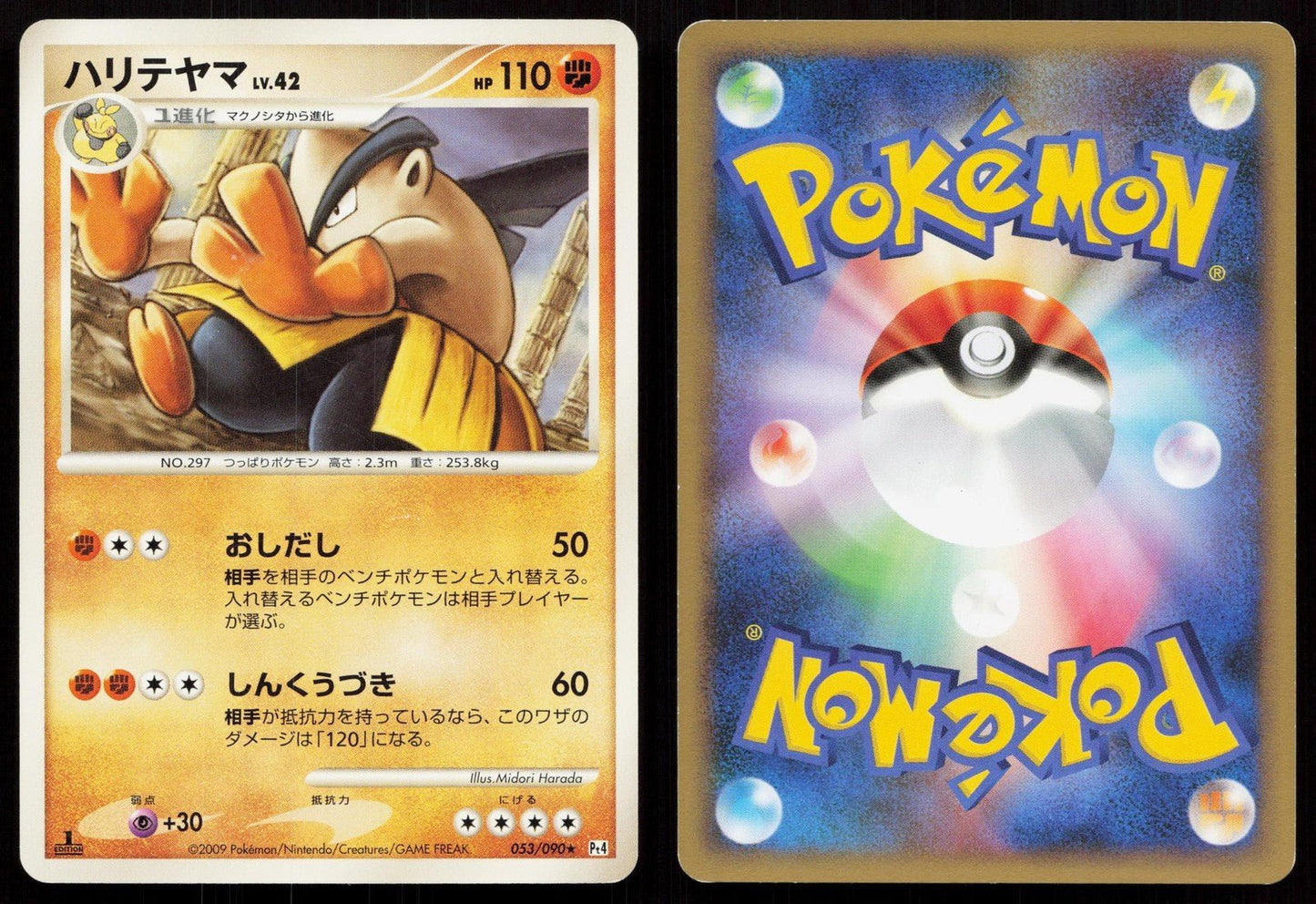 Hariyama 053/090 Advent of Arceus Japanese - Mastercoins