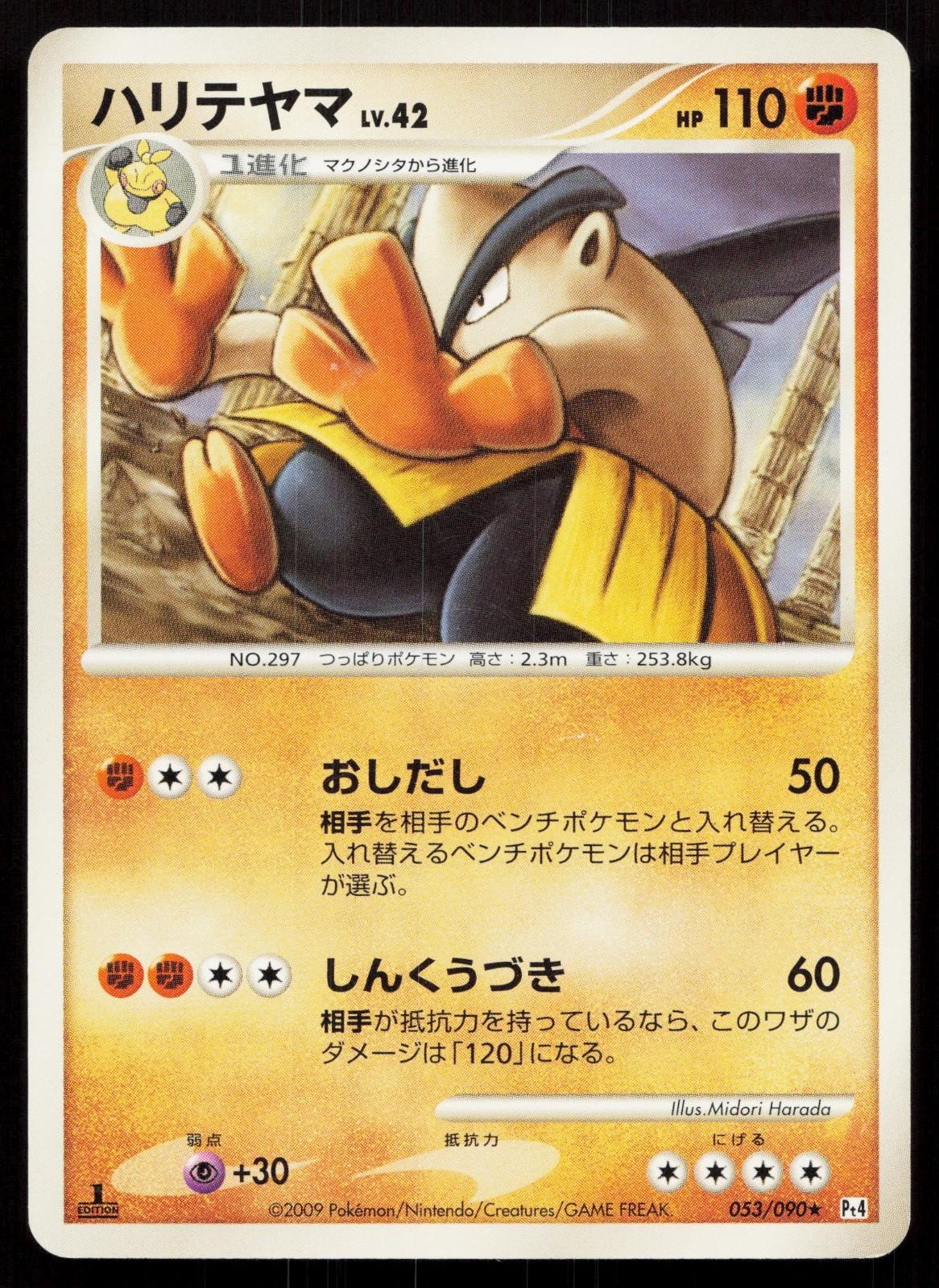 Hariyama 053/090 Advent of Arceus Japanese - Mastercoins