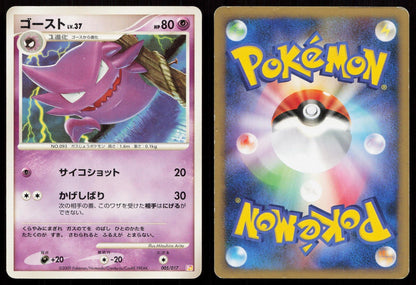Haunter 005/017 Arceus Deck Lightning Psychic Japanese - Mastercoins