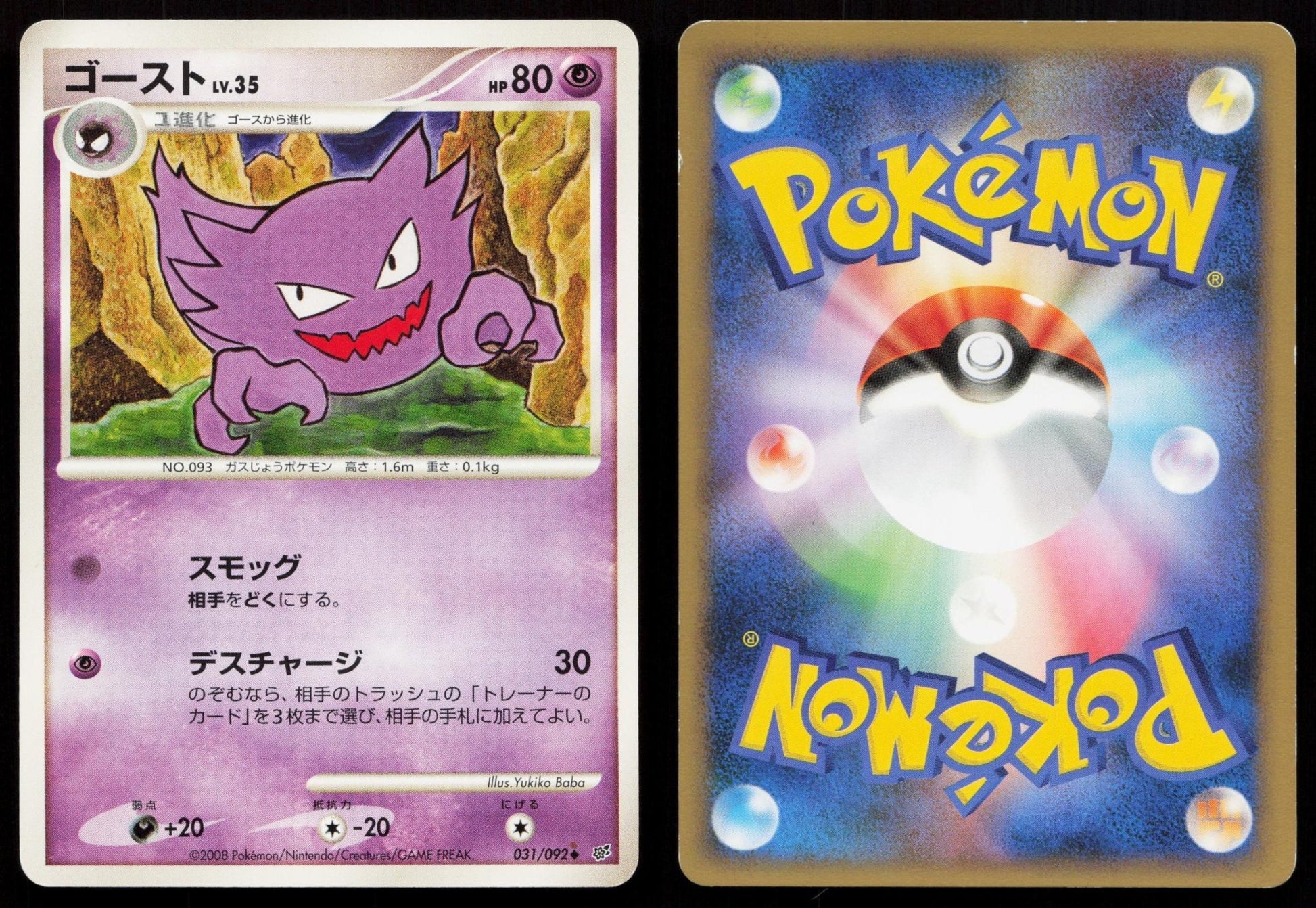 Haunter 031/092 Stormfront Japanese - Mastercoins