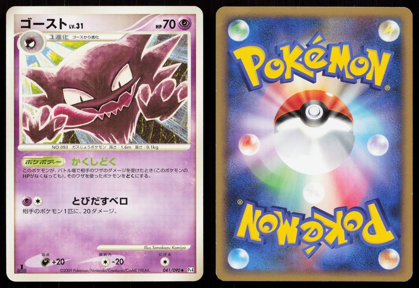 HAUNTER 041/090 ADVENT OF ARCEUS POKEMON JAPANESE LP - Mastercoins