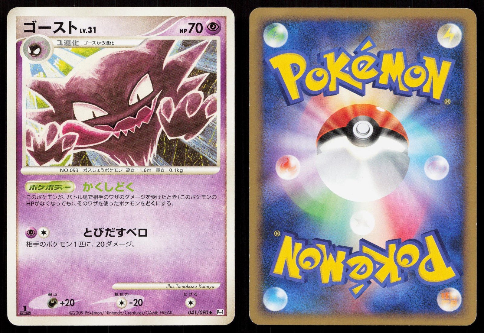 HAUNTER 041/090 ADVENT OF ARCEUS POKEMON JAPANESE LP - Mastercoins
