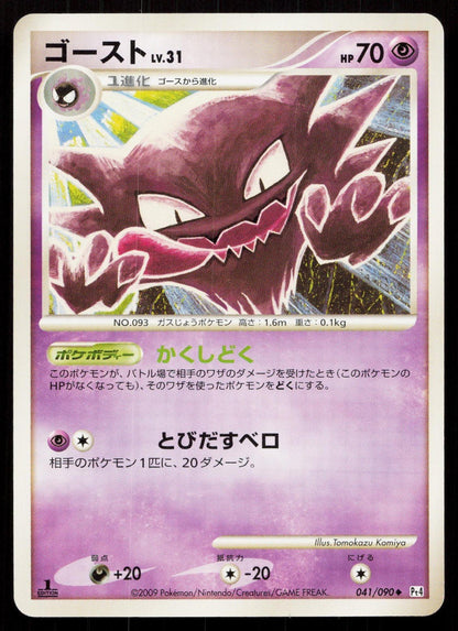 HAUNTER 041/090 ADVENT OF ARCEUS POKEMON JAPANESE LP - Mastercoins