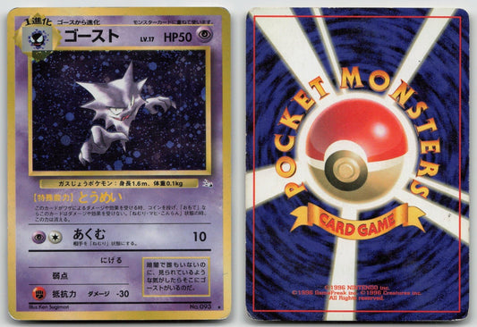 HAUNTER NO. 093 FOSSIL POKEMON JAPANESE DMG - Mastercoins