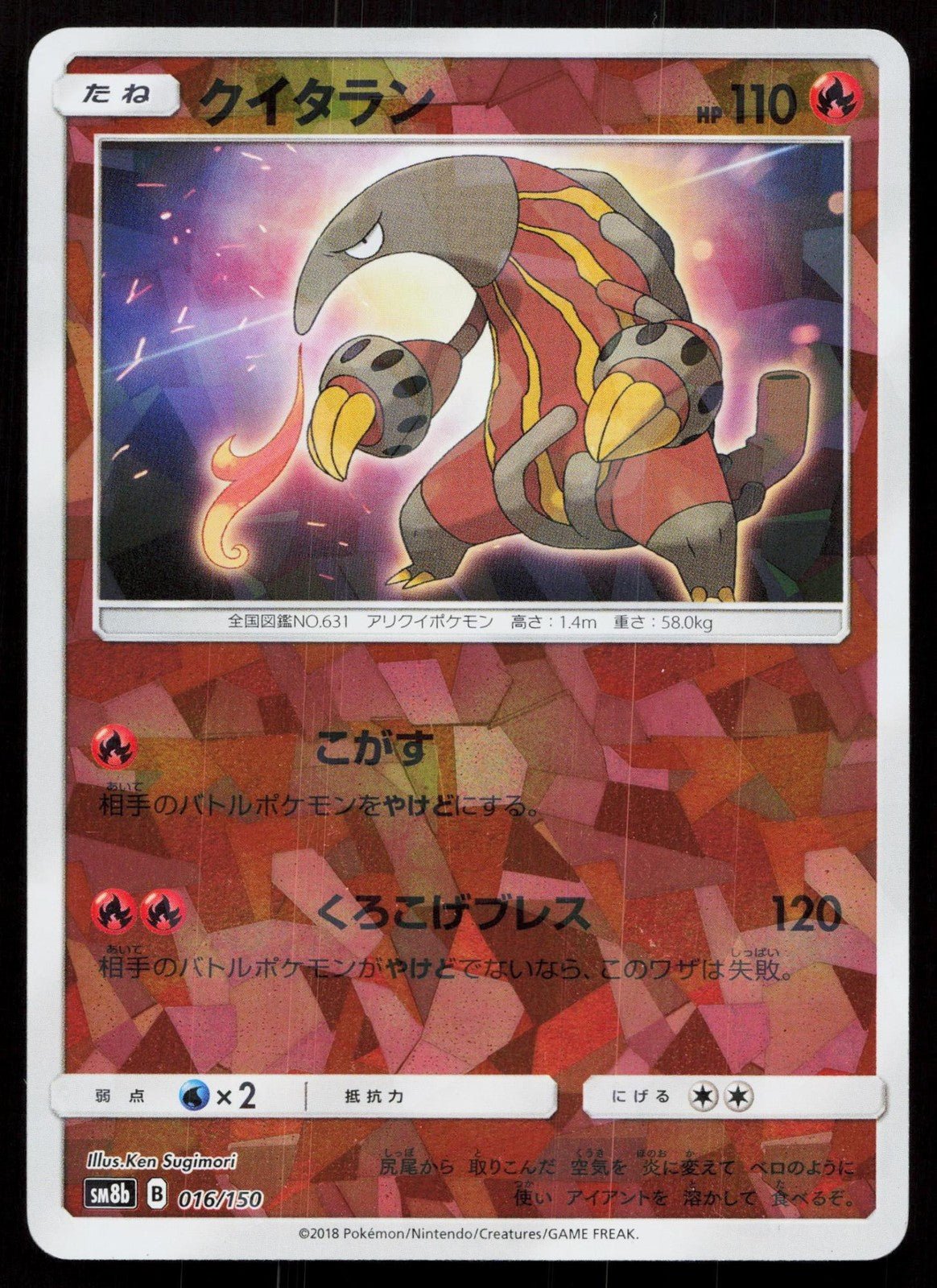 HEATMOR 016/150 GX ULTRA SHINY POKEMON JAPANESE NM - Mastercoins
