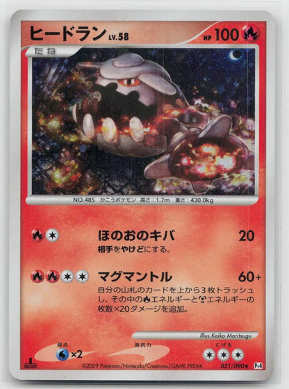 Heatran 021/090 Advent of Arceus Pokemon Japanese NM - Mastercoins