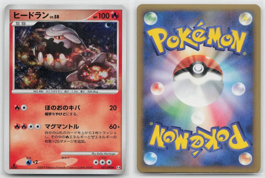 Heatran 021/090 Advent of Arceus Pokemon Japanese NM - Mastercoins