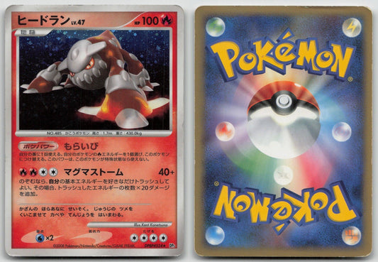 HEATRAN DPBP524 CRY FROM THE MYSTERIOUS POKEMON JAPANESE DMG - Mastercoins