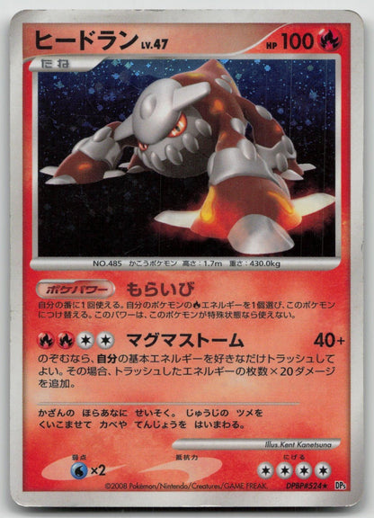 HEATRAN DPBP524 CRY FROM THE MYSTERIOUS POKEMON JAPANESE DMG - Mastercoins