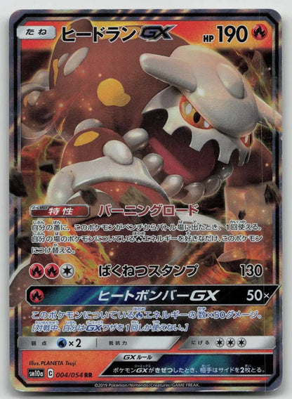 Heatran GX 004/054 GG End Pokemon Japanese LP - Mastercoins