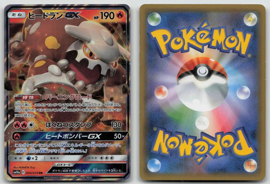 Heatran GX 004/054 GG End Pokemon Japanese LP - Mastercoins