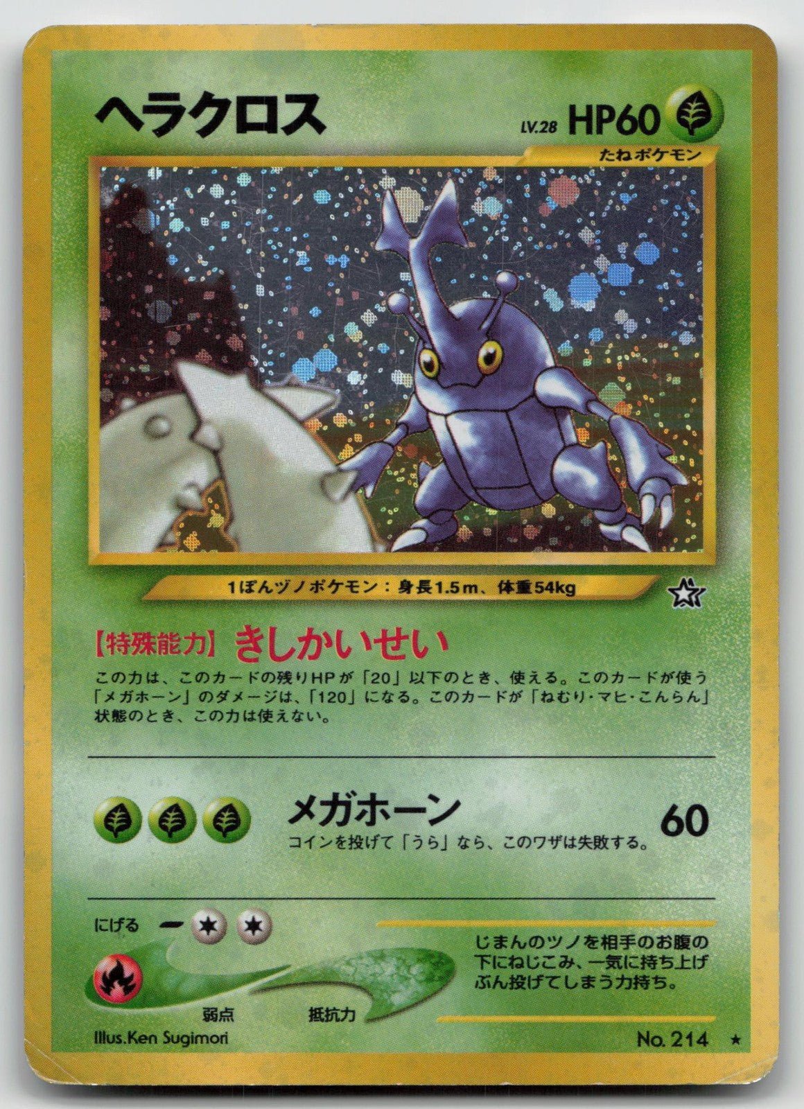 HERACROSS NO. 214 NEO GENESIS POKEMON JAPANESE DMG - Mastercoins