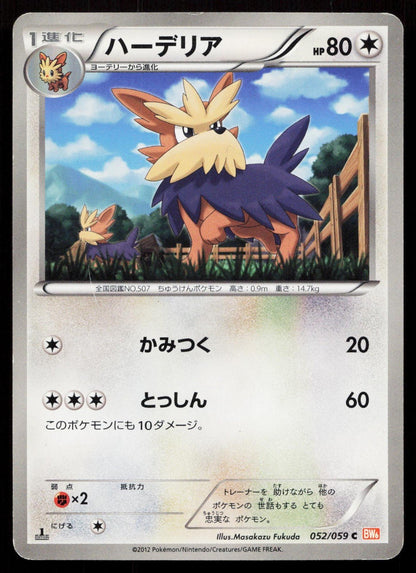 HERDIER 052/059 COLD FLARE POKEMON JAPANESE HP - Mastercoins