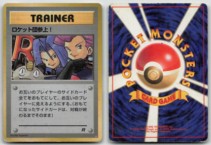 HERE COMES TEAM ROCKET! TEAM ROCKET POKEMON JAPANESE DMG - Mastercoins