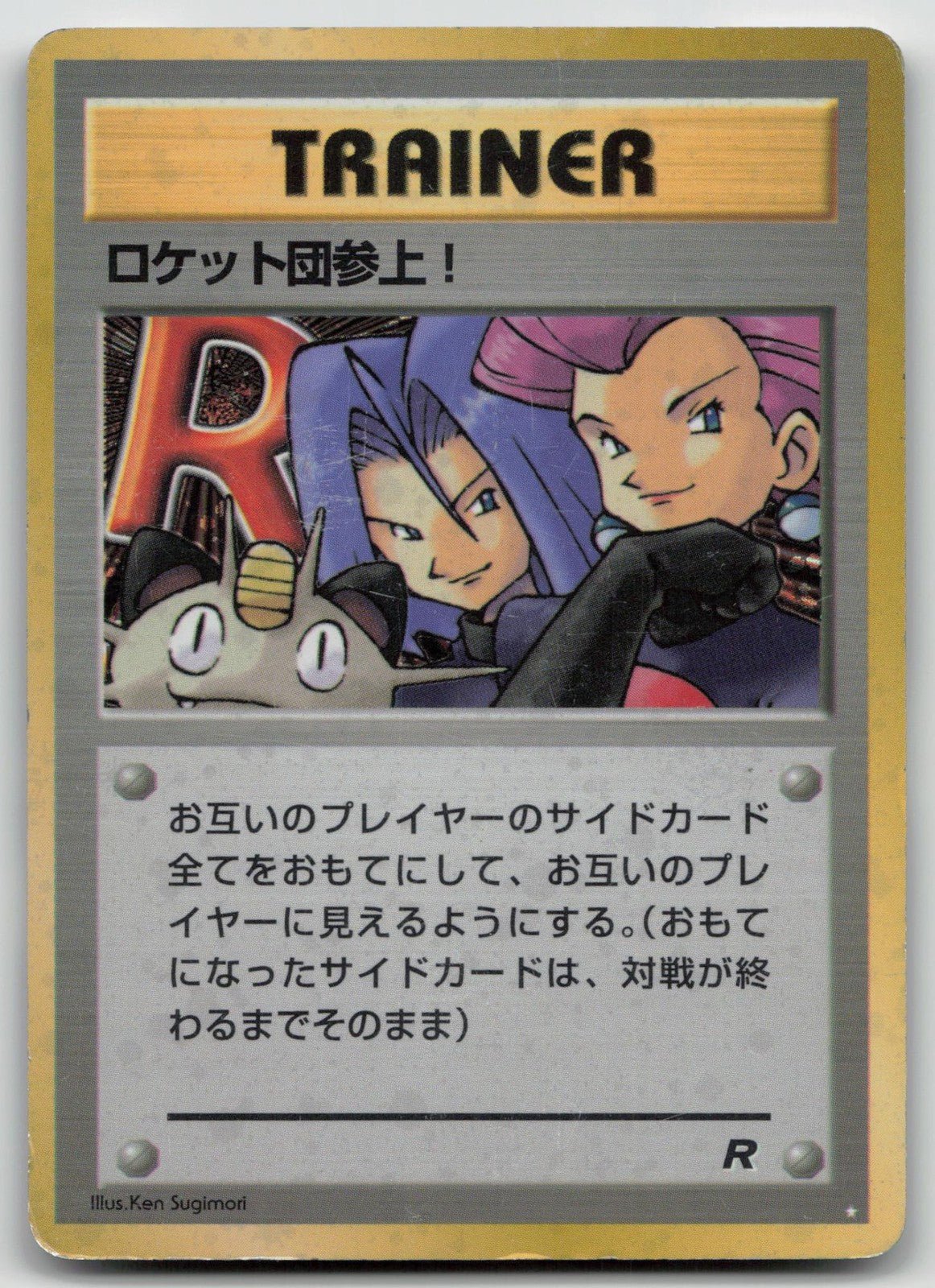 HERE COMES TEAM ROCKET! TEAM ROCKET POKEMON JAPANESE DMG - Mastercoins