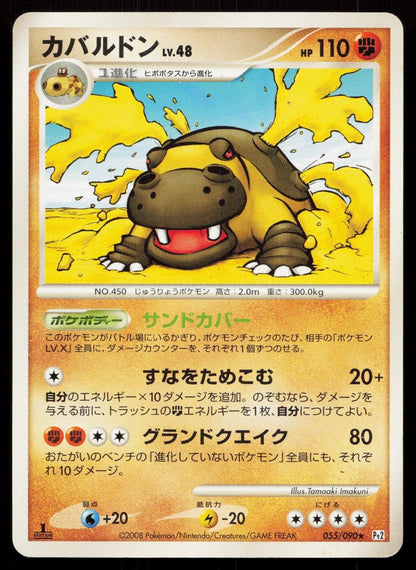Hippowdon 055/090 Bonds End of Time Japanese - Mastercoins