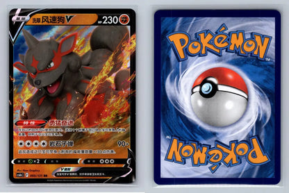 Hisuian Arcanine V 060/131 cs6bc Chinese - Mastercoins
