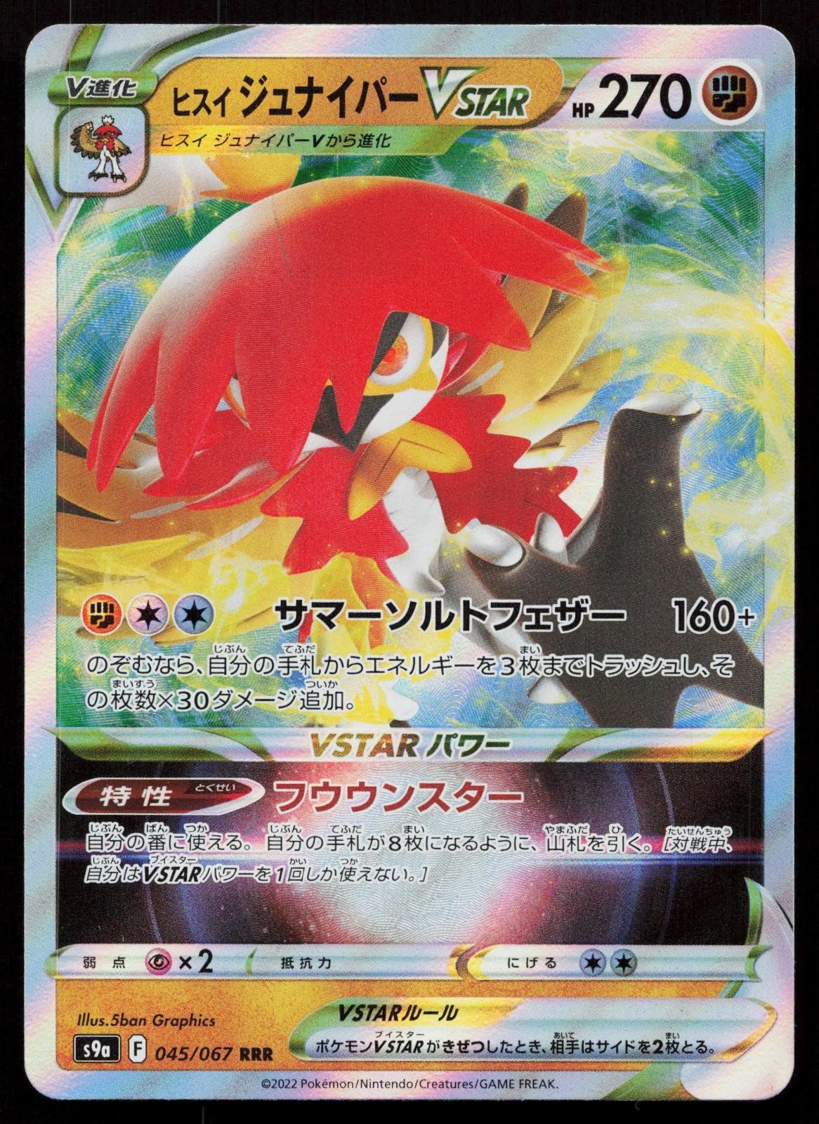 Hisuian Decidueye VSTAR 045/067 Battle Region Japanese - Mastercoins
