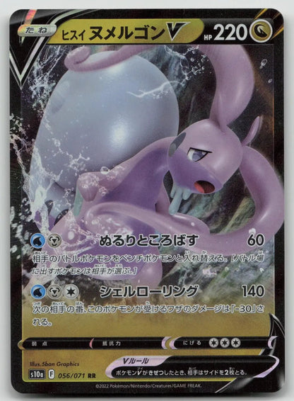 Hisuian Goodra V 056/071 Dark Phantasma Pokemon Japanese LP - Mastercoins