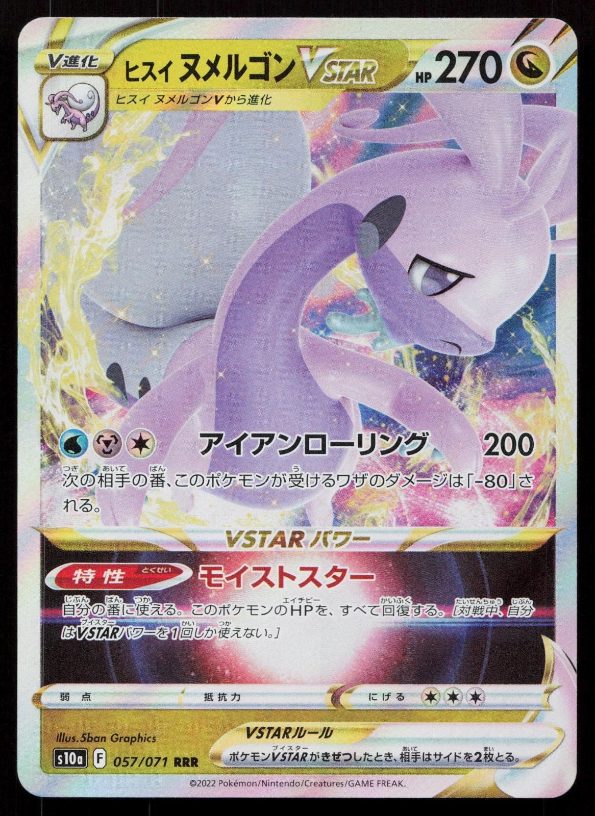 Hisuian Goodra VSTAR 057/071 Dark Phantasma Japanese - Mastercoins