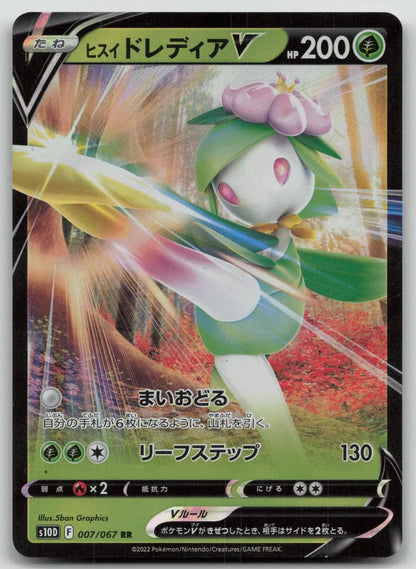 Hisuian Lilligant V 007/067 Time Gazer Pokemon Japanese LP - Mastercoins