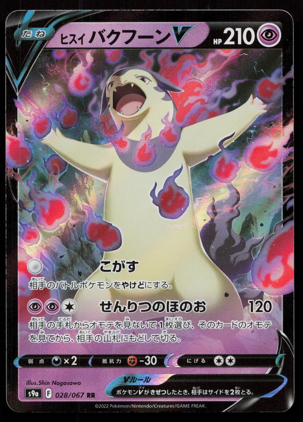 Hisuian Typhlosion V 028/067 Battle Region Japanese - Mastercoins
