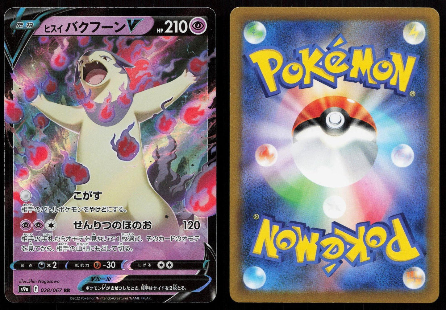 Hisuian Typhlosion V 028/067 Battle Region Japanese - Mastercoins