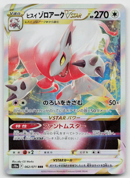 Hisuian Zoroark VSTAR 062/071 Dark Phantasma Pokemon Japanese NM - Mastercoins