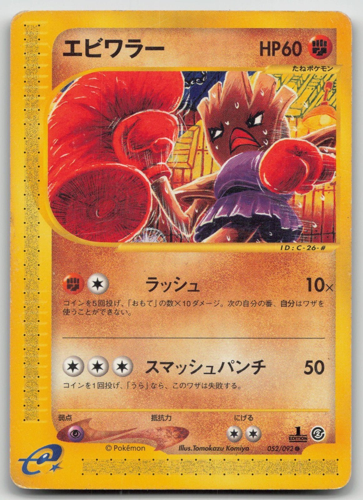 HITMONCHAN 052/092 TOWN ON NO MAP POKEMON JAPANESE DMG - Mastercoins