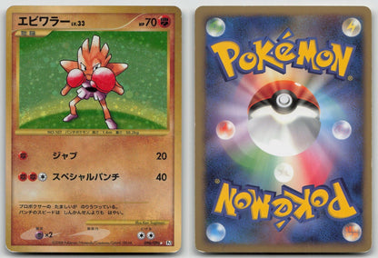 Hitmonchan 096/096 Galactics Conquest Pokemon Japanese HP - Mastercoins