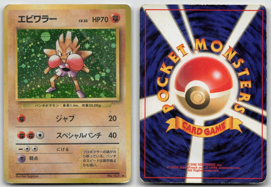 HITMONCHAN NO. 107 BASE SET POKEMON JAPANESE DMG - Mastercoins