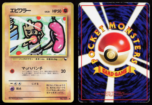 Hitmonchan No. 107 Vending Series 2 Japanese HP - Mastercoins