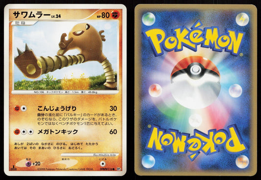 Hitmonlee DPBP116 Temple of Anger Japanese - Mastercoins