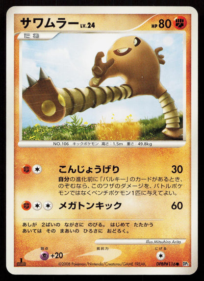 Hitmonlee DPBP116 Temple of Anger Japanese - Mastercoins