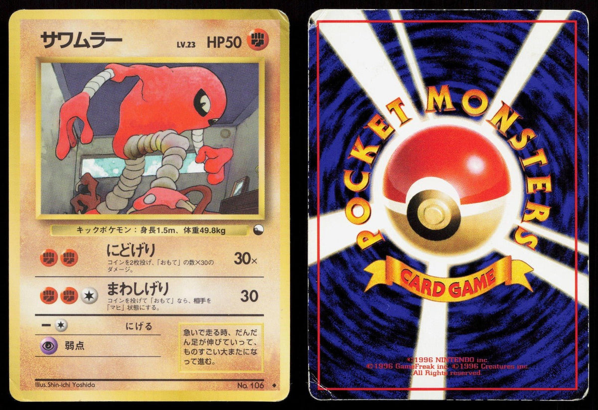 Hitmonlee No. 106 Vending Series 2 Japanese HP - Mastercoins