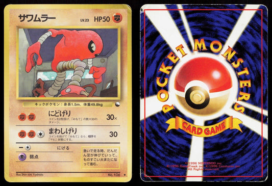 Hitmonlee No. 106 Vending Series 2 Japanese HP - Mastercoins