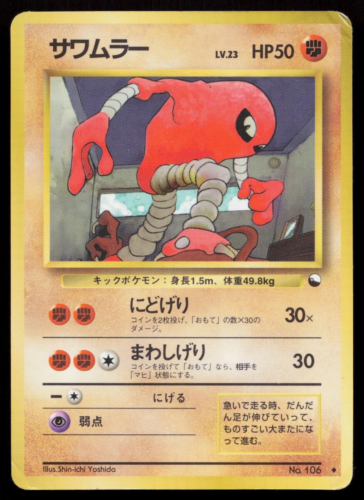 Hitmonlee No. 106 Vending Series 2 Japanese HP - Mastercoins