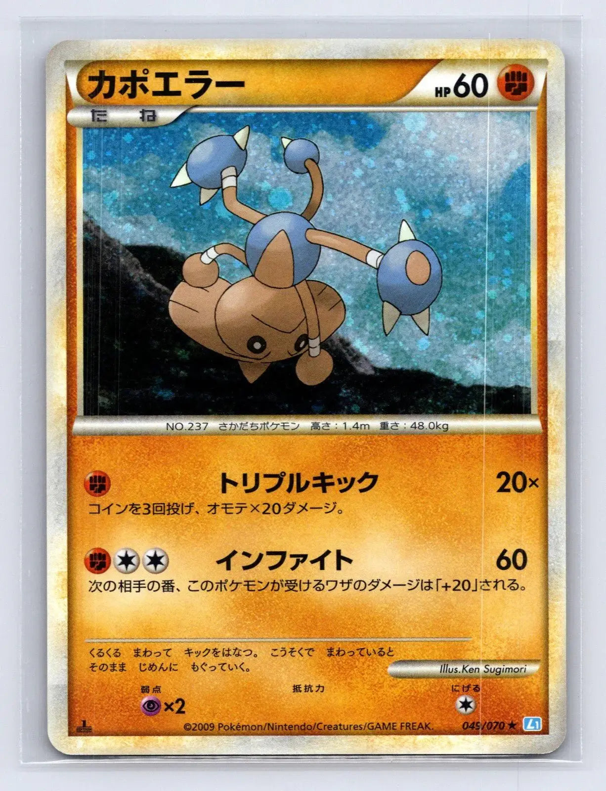 Hitmontop 049/070 SoulSilver Collection Pokemon Japanese LP - Mastercoins