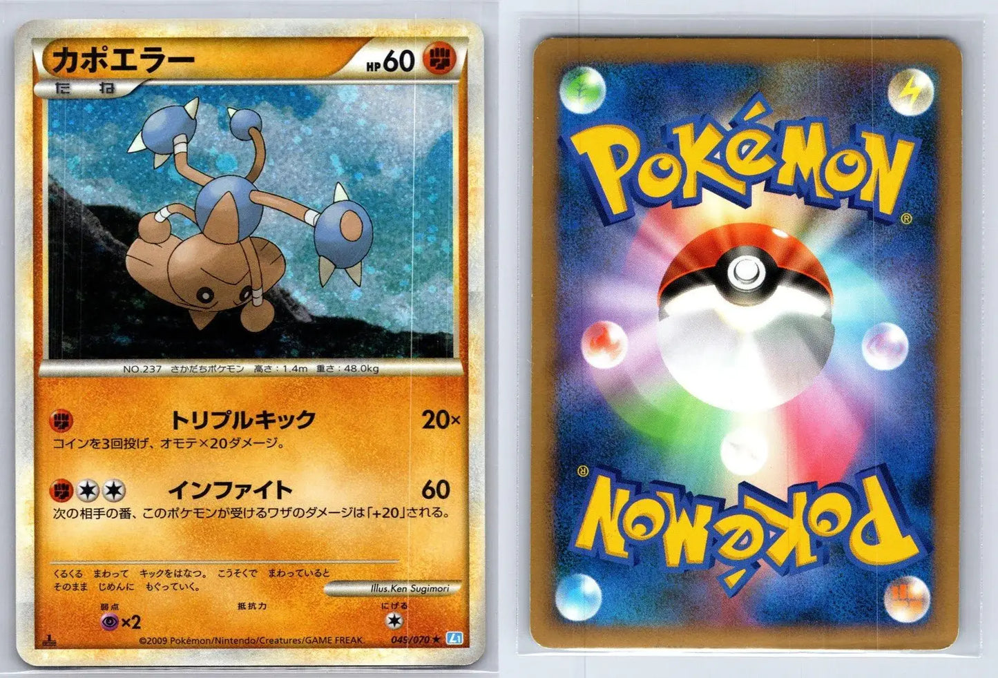 Hitmontop 049/070 SoulSilver Collection Pokemon Japanese LP - Mastercoins