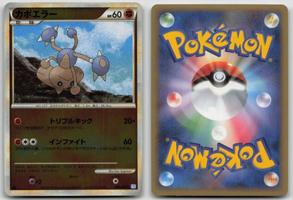 Hitmontop 049/070 SoulSilver Collection Reverse Holo Pokemon Japanese NM - Mastercoins