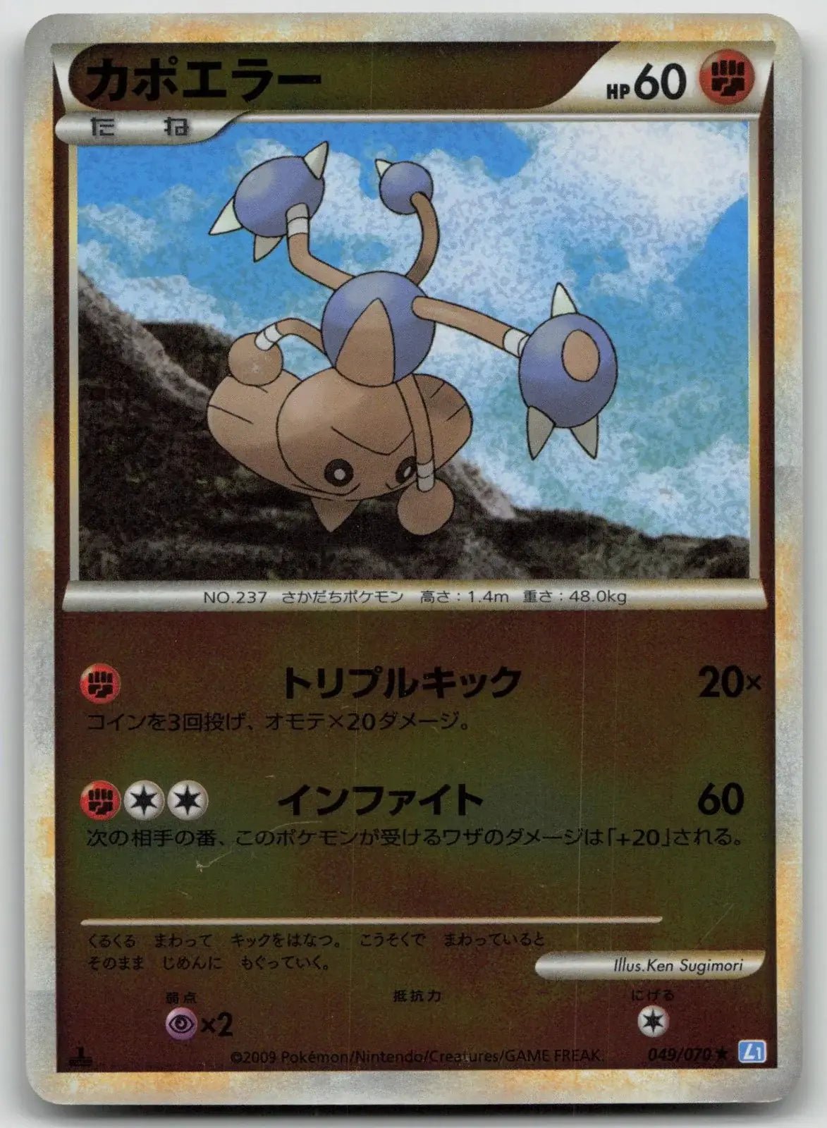 Hitmontop 049/070 SoulSilver Collection Reverse Holo Pokemon Japanese NM - Mastercoins